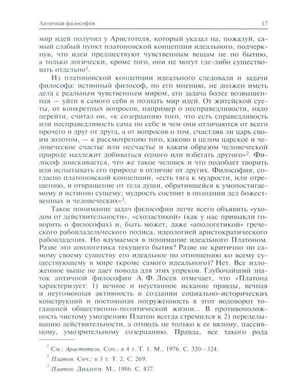 История философии: Учебник