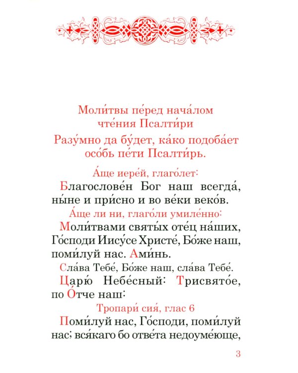 Псалтирь (красный, золот.тиснен.)