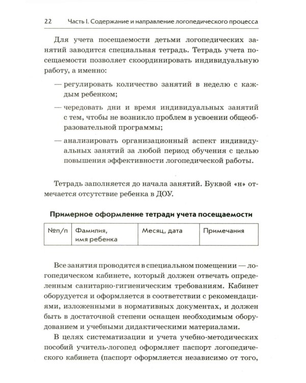 Организация логопедической работы с детьми 5-7 лет с ОНР III уровня