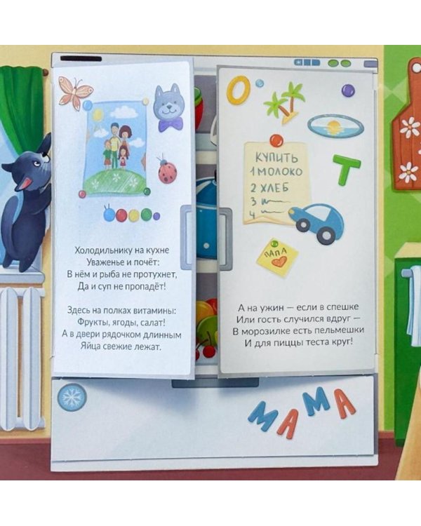 Дополнительное изображение книги «Домашние помощники: привычные и необычные (книга на пружине)»