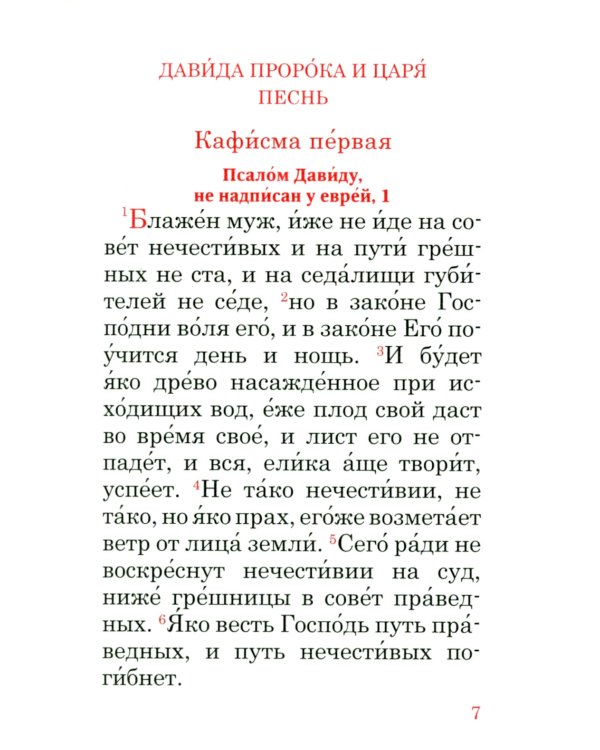 Псалтирь (красный, золот.тиснен.)