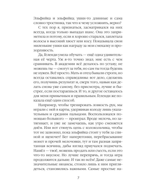 Пламя в Парусах. Кн. 1. Т. 2