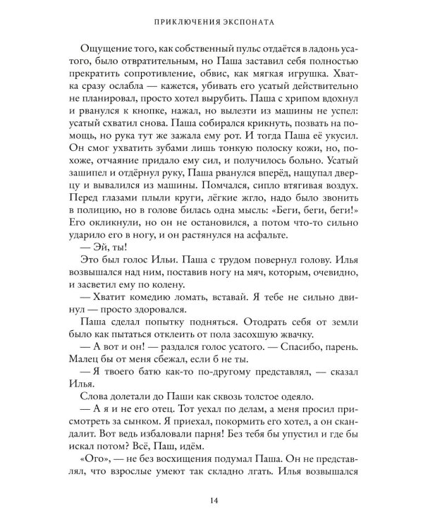 Приключения экспоната