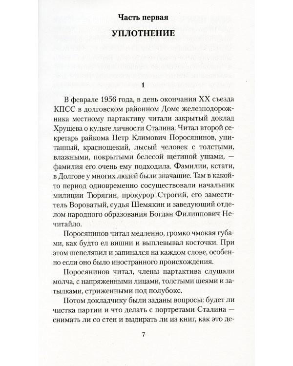 Монументальная пропаганда: роман