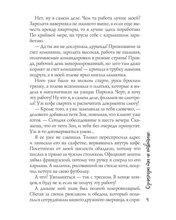 Однажды ты не ответишь