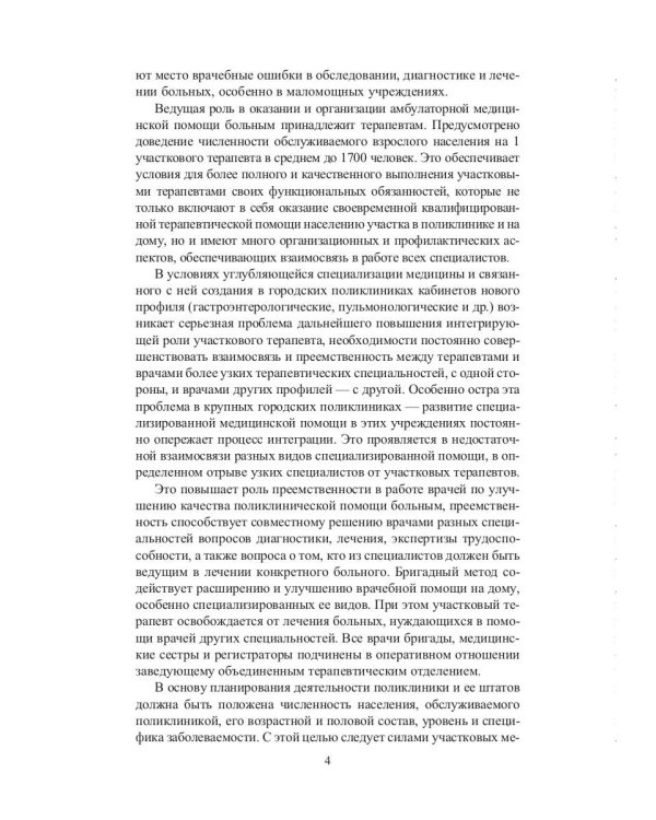 Универсальный справочник участкового терапевта