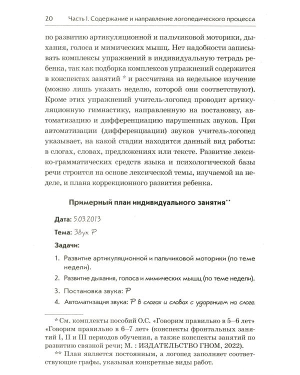 Организация логопедической работы с детьми 5-7 лет с ОНР III уровня