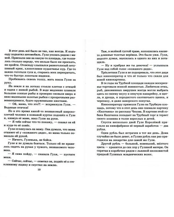 Четвертая высота
