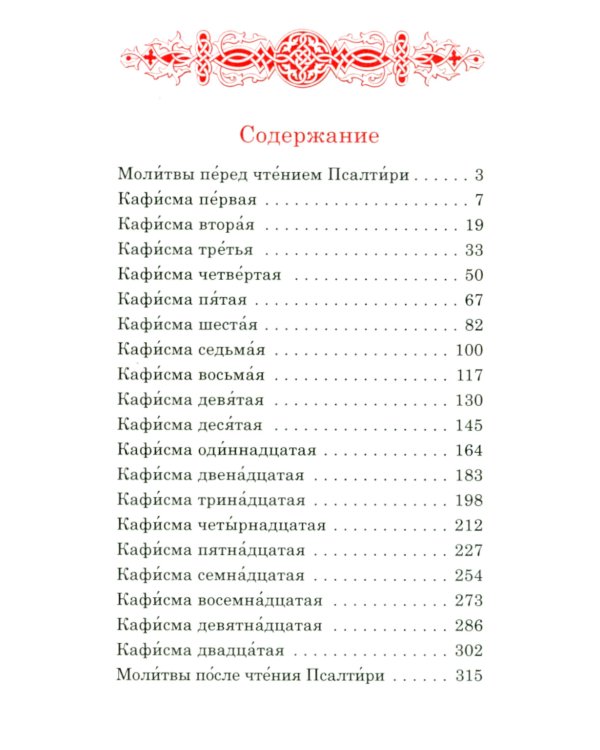 Псалтирь (красный, золот.тиснен.)