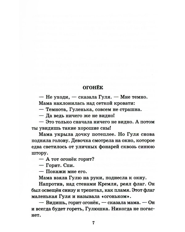 Четвертая высота