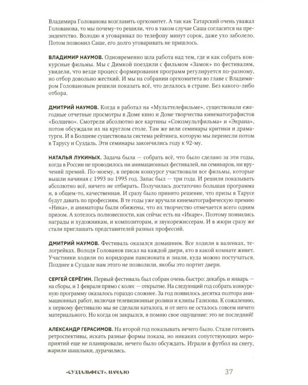 Дополнительное изображение книги «Смена кадров: Возрождение российской анимации»