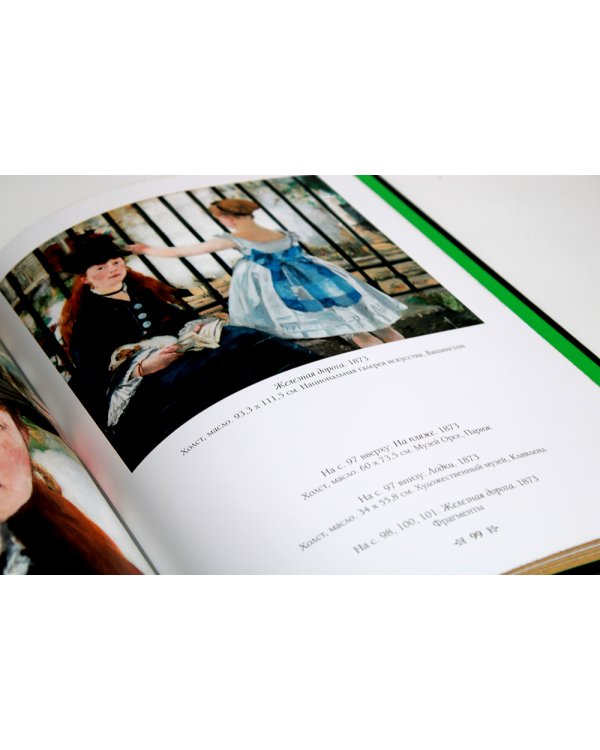 Эдуар Мане. Великие полотна (кожа, золот.тиснен.)