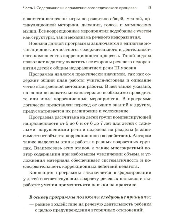 Организация логопедической работы с детьми 5-7 лет с ОНР III уровня