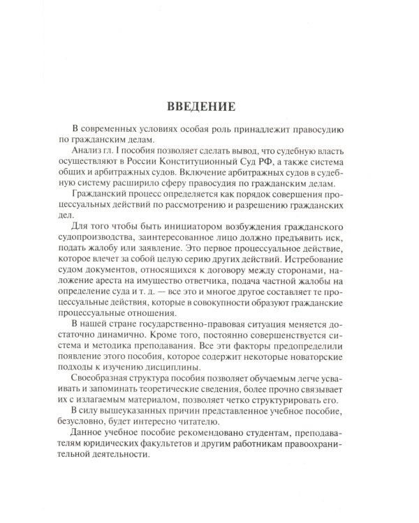 Гражданский процесс в схемах: Учебное пособие. 2-е изд., перераб. и доп