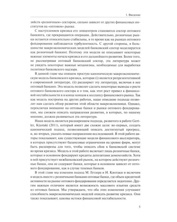 Справочное руководство по макроэкономике: В 5 кн. Кн. 3. Взаимосвязи между финансовым и реальным секторами экономики