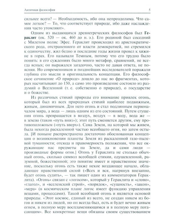 История философии: Учебник