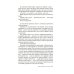 Дополнительное изображение книги «Единожды солгав: роман»