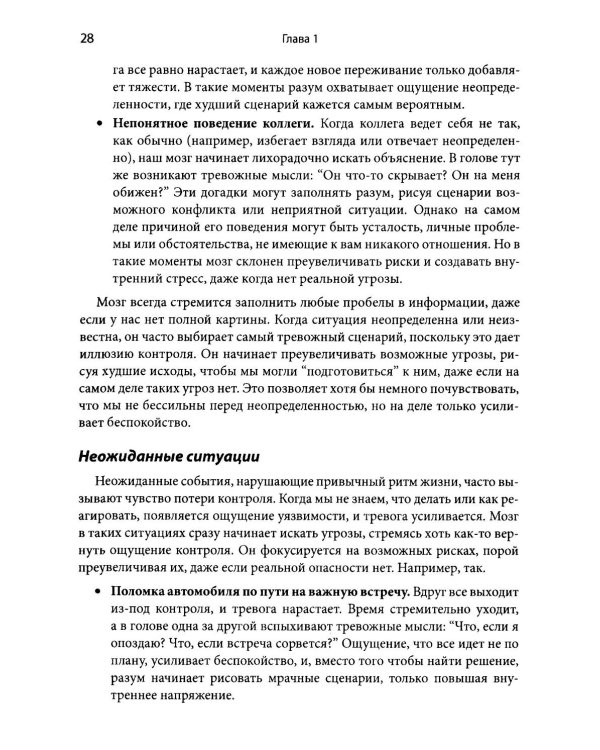 Когнитивно-поведенческая терапия генерализованного тревожного расстройства. Как преодолеть беспокойство, неуверенность и страх