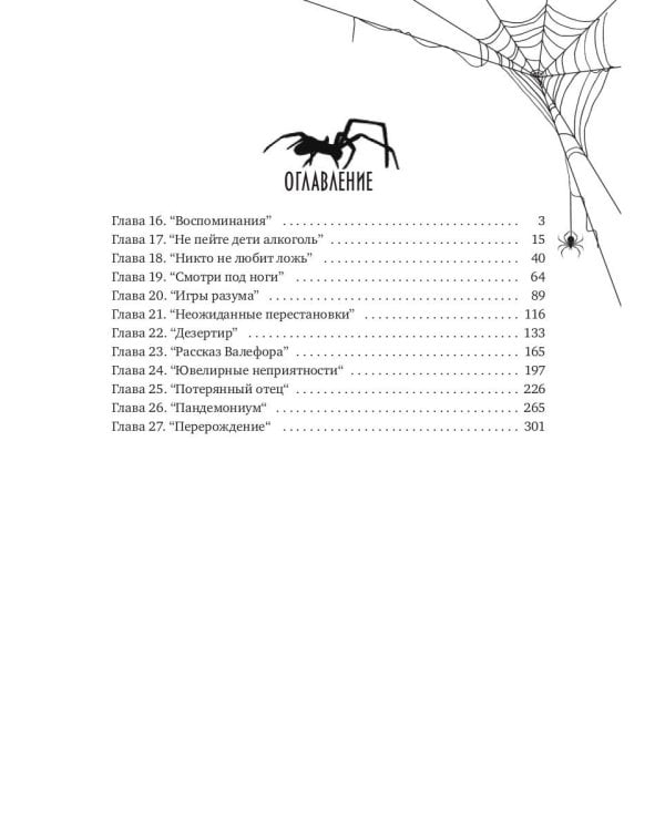 Месть демона. Т. 2