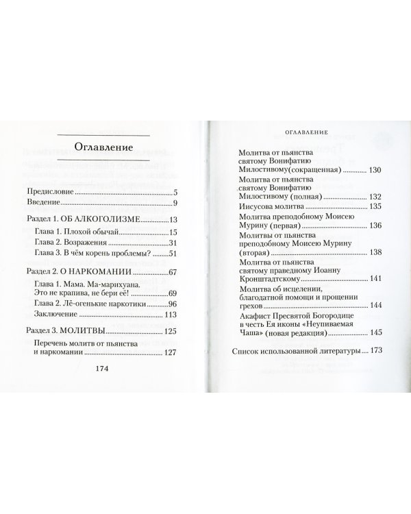 Трезвитесь и бодрствуйте
