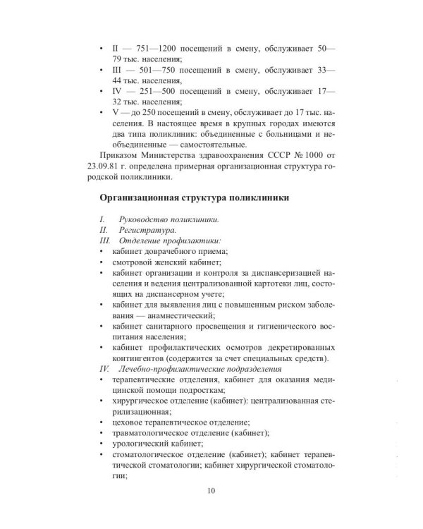Универсальный справочник участкового терапевта