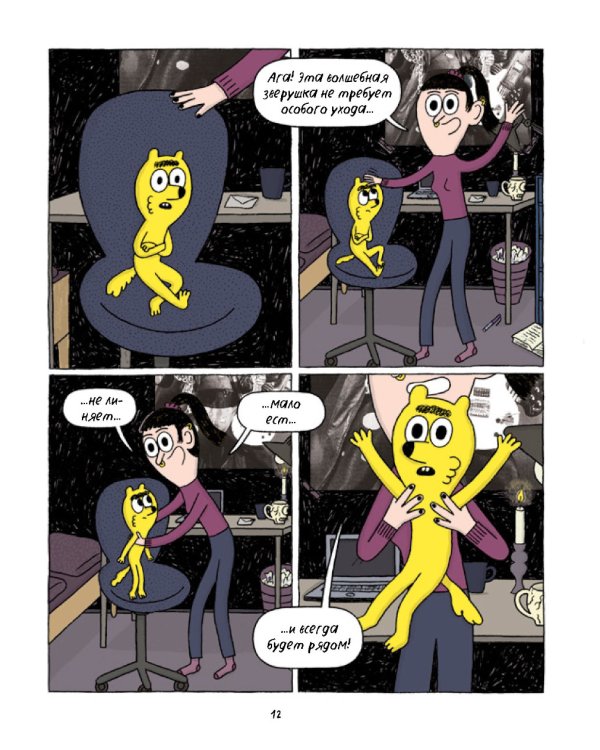 Борис, Боббета и страшные скелеты: комикс