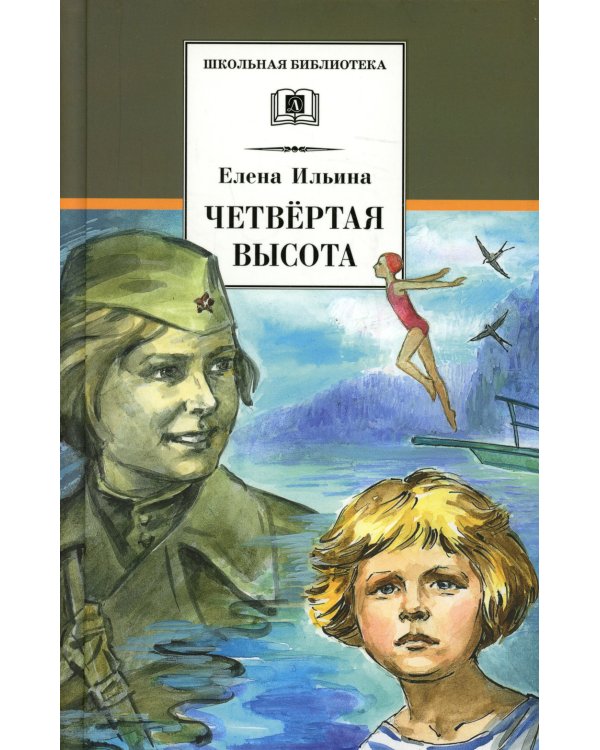 Четвертая высота