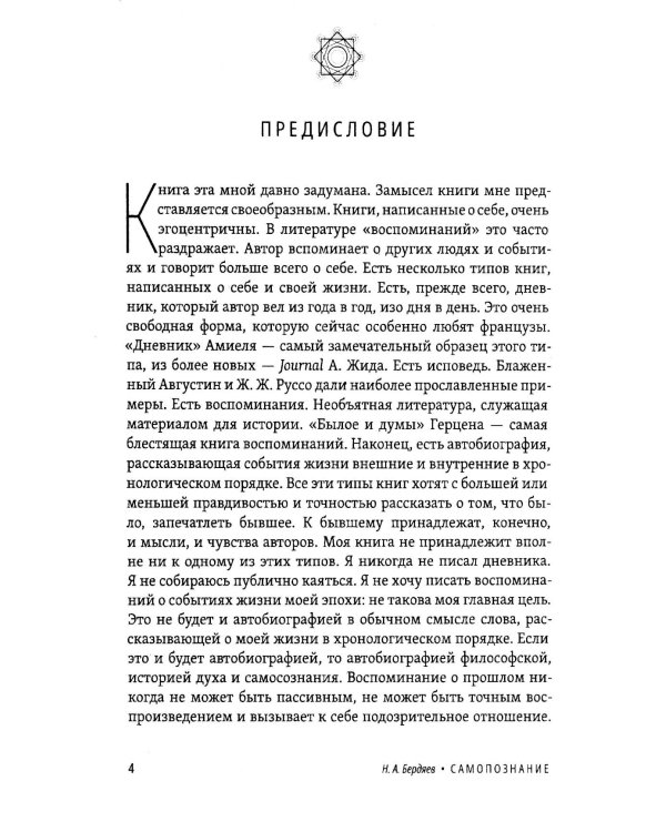 Самопознание. Путь к свободе