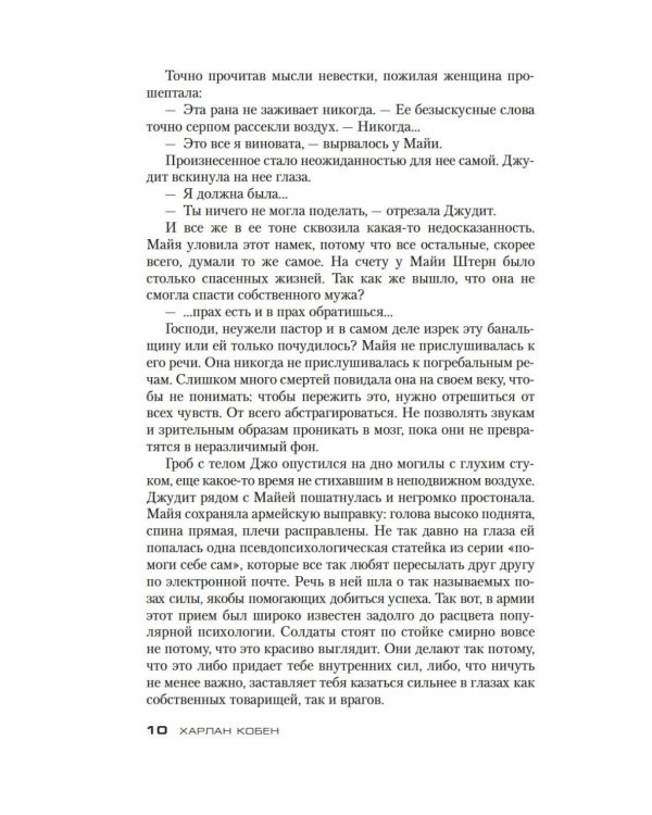 Дополнительное изображение книги «Единожды солгав: роман»