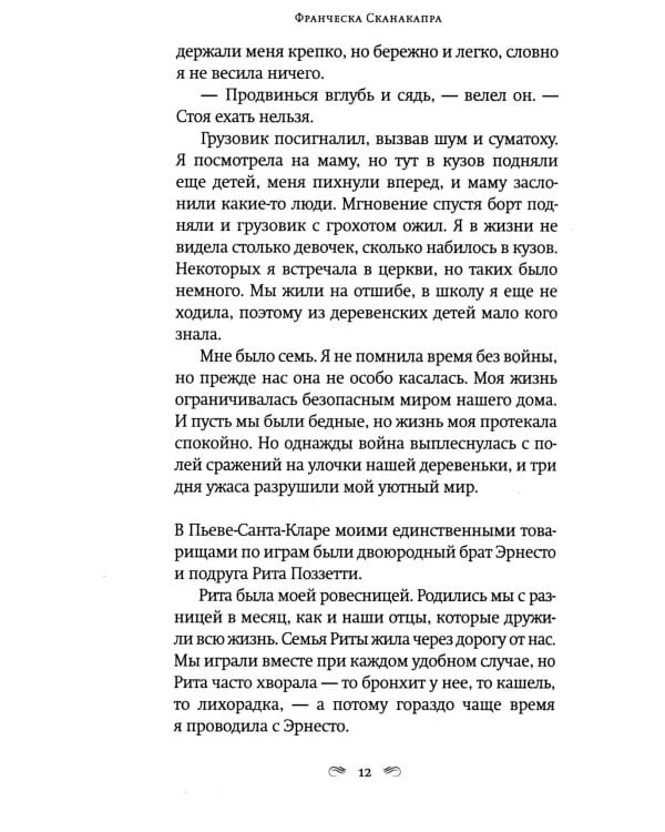 Парадизо