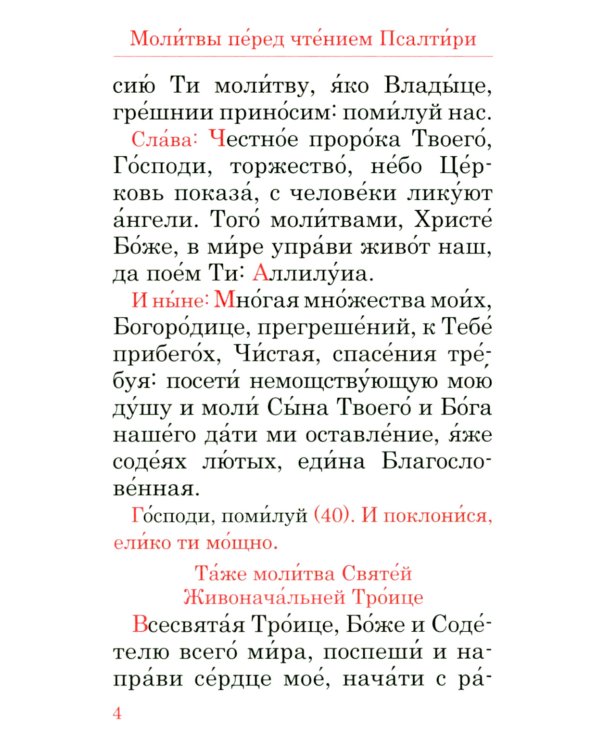 Псалтирь (красный, золот.тиснен.)