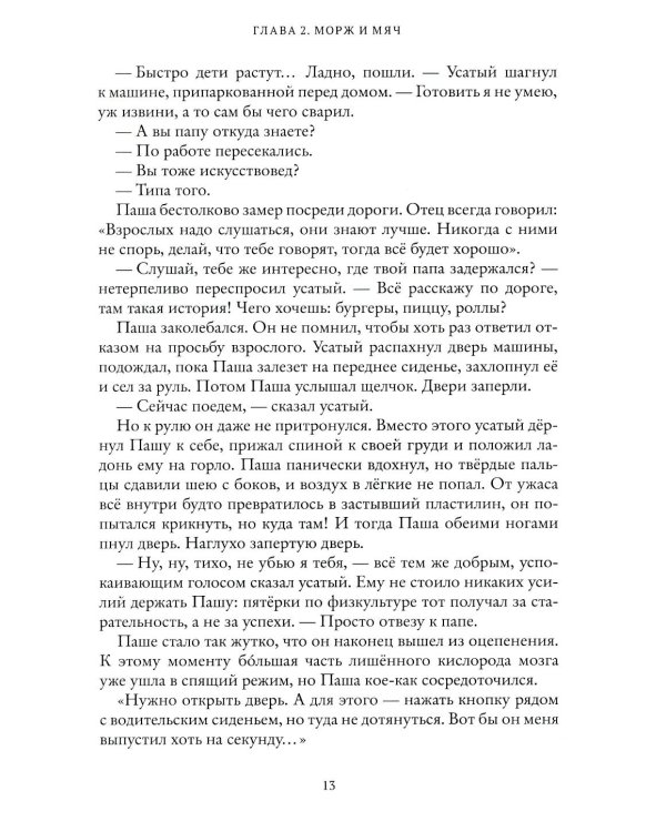 Приключения экспоната