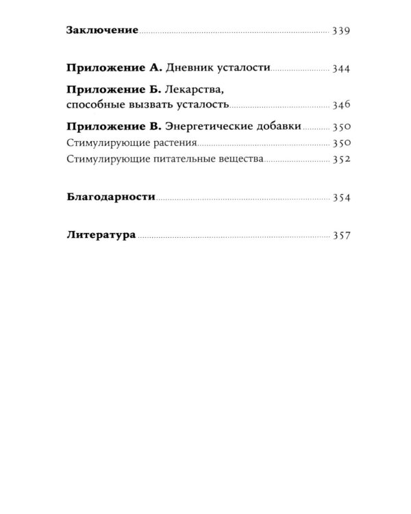 Устала уставать: Простые способы восстановления; Синдром белки в колесе: Как сохранить здоровье и сберечь нервы (комплект из 2-х книг)
