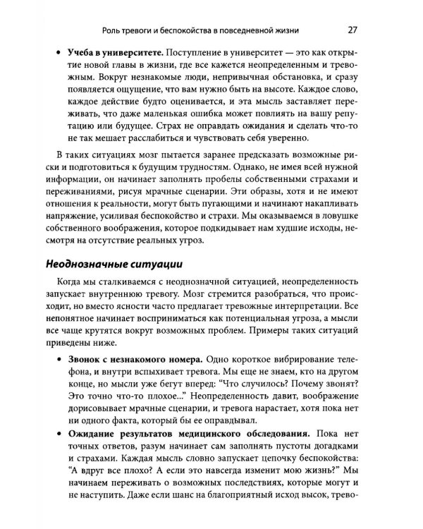 Когнитивно-поведенческая терапия генерализованного тревожного расстройства. Как преодолеть беспокойство, неуверенность и страх