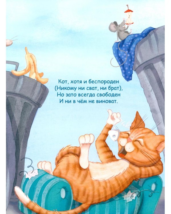 Кот и вот