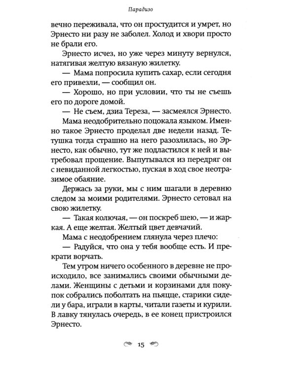 Парадизо