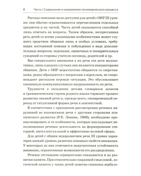 Организация логопедической работы с детьми 5-7 лет с ОНР III уровня