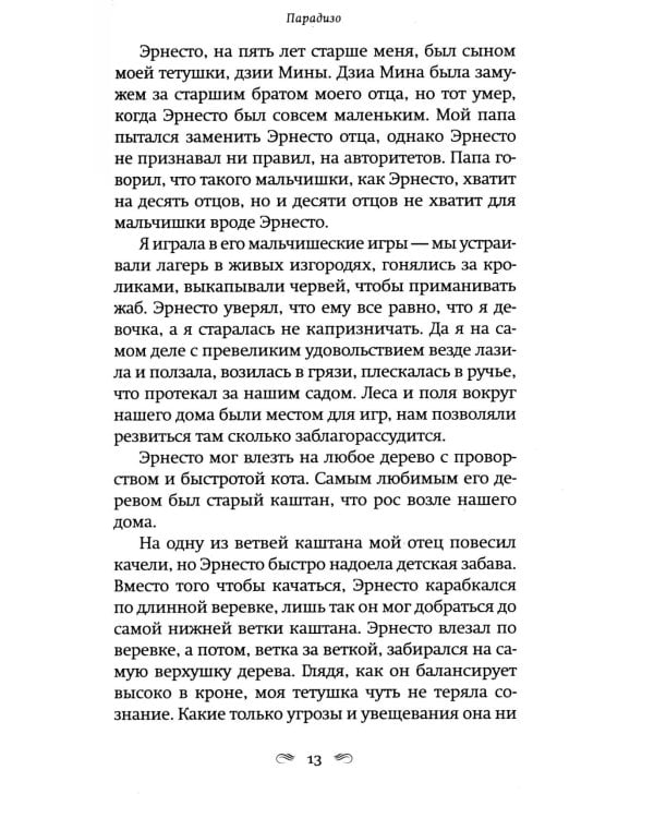 Парадизо