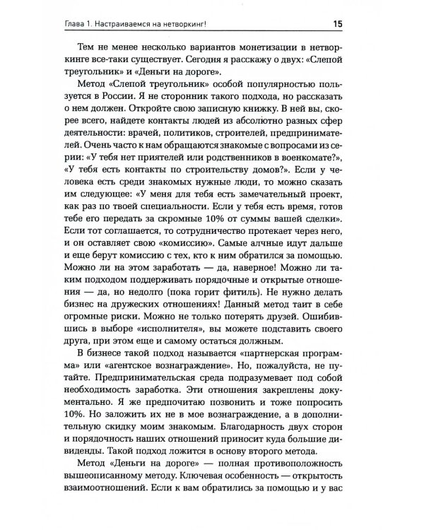 Неслучайные связи: Нетворкинг как образ жизни