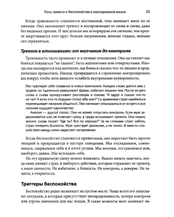Когнитивно-поведенческая терапия генерализованного тревожного расстройства. Как преодолеть беспокойство, неуверенность и страх