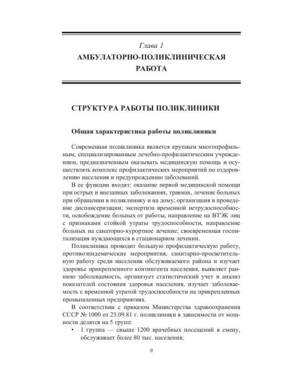 Универсальный справочник участкового терапевта
