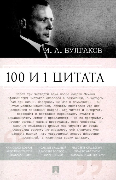 100 и 1 цитата 100 и 1 цитата