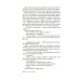 Дополнительное изображение книги «Единожды солгав: роман»