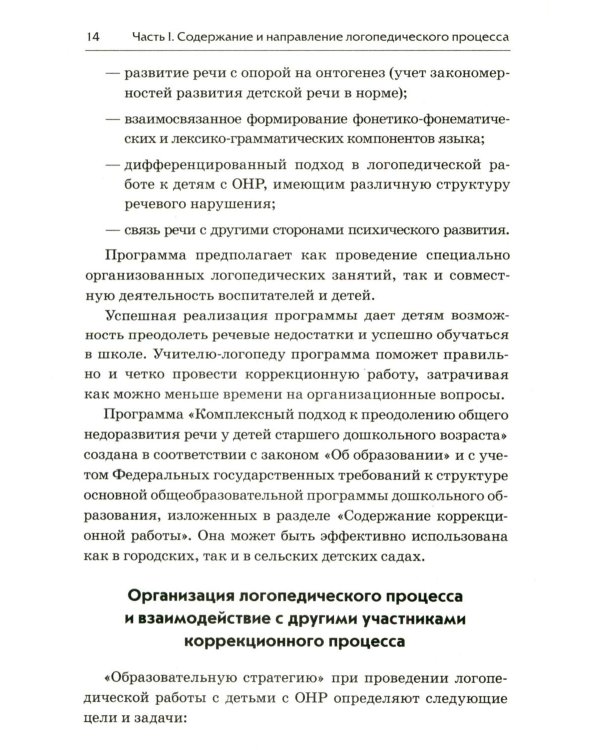 Организация логопедической работы с детьми 5-7 лет с ОНР III уровня