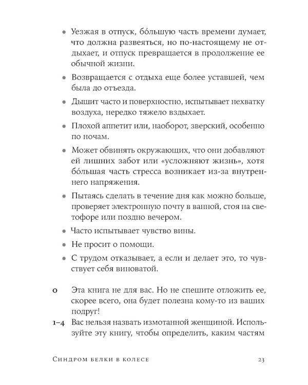 Устала уставать: Простые способы восстановления; Синдром белки в колесе: Как сохранить здоровье и сберечь нервы (комплект из 2-х книг)