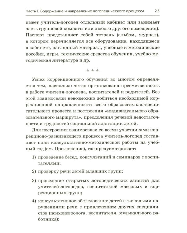 Организация логопедической работы с детьми 5-7 лет с ОНР III уровня