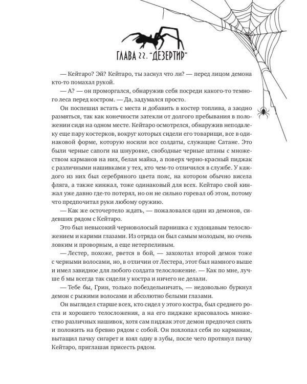 Месть демона. Т. 2