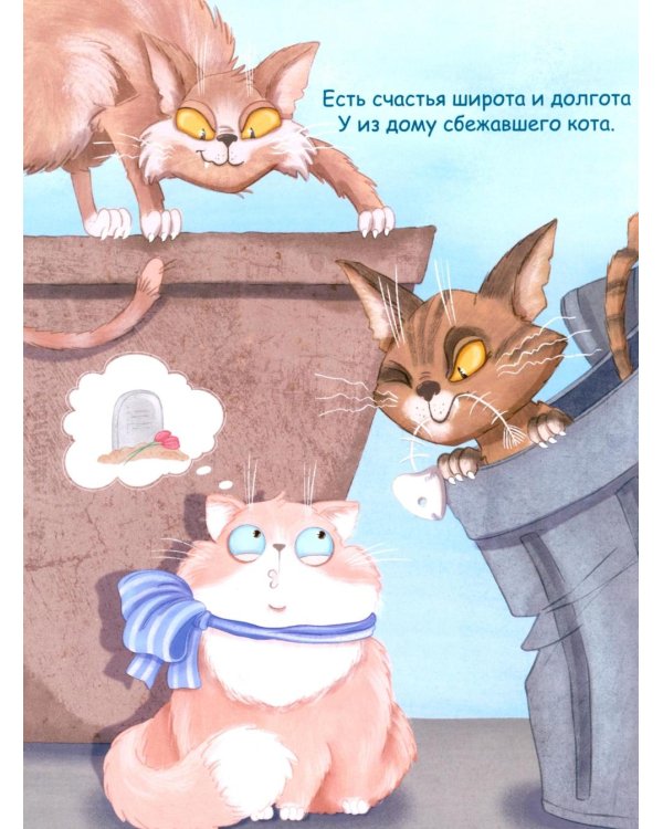 Кот и вот
