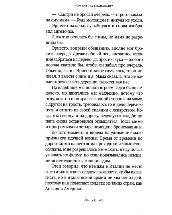 Парадизо