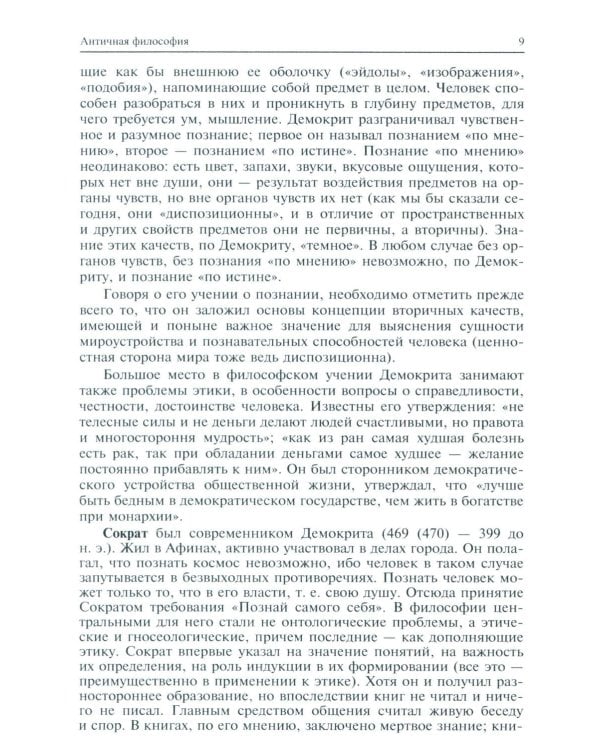 История философии: Учебник